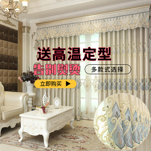 高温定型现代免熨烫简易遮光窗帘客厅卧室落地窗3D立体绣花纱布帘 - 封面