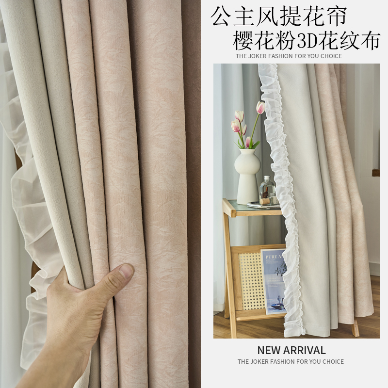 法式高遮光雪尼爾3D立體提花窗簾