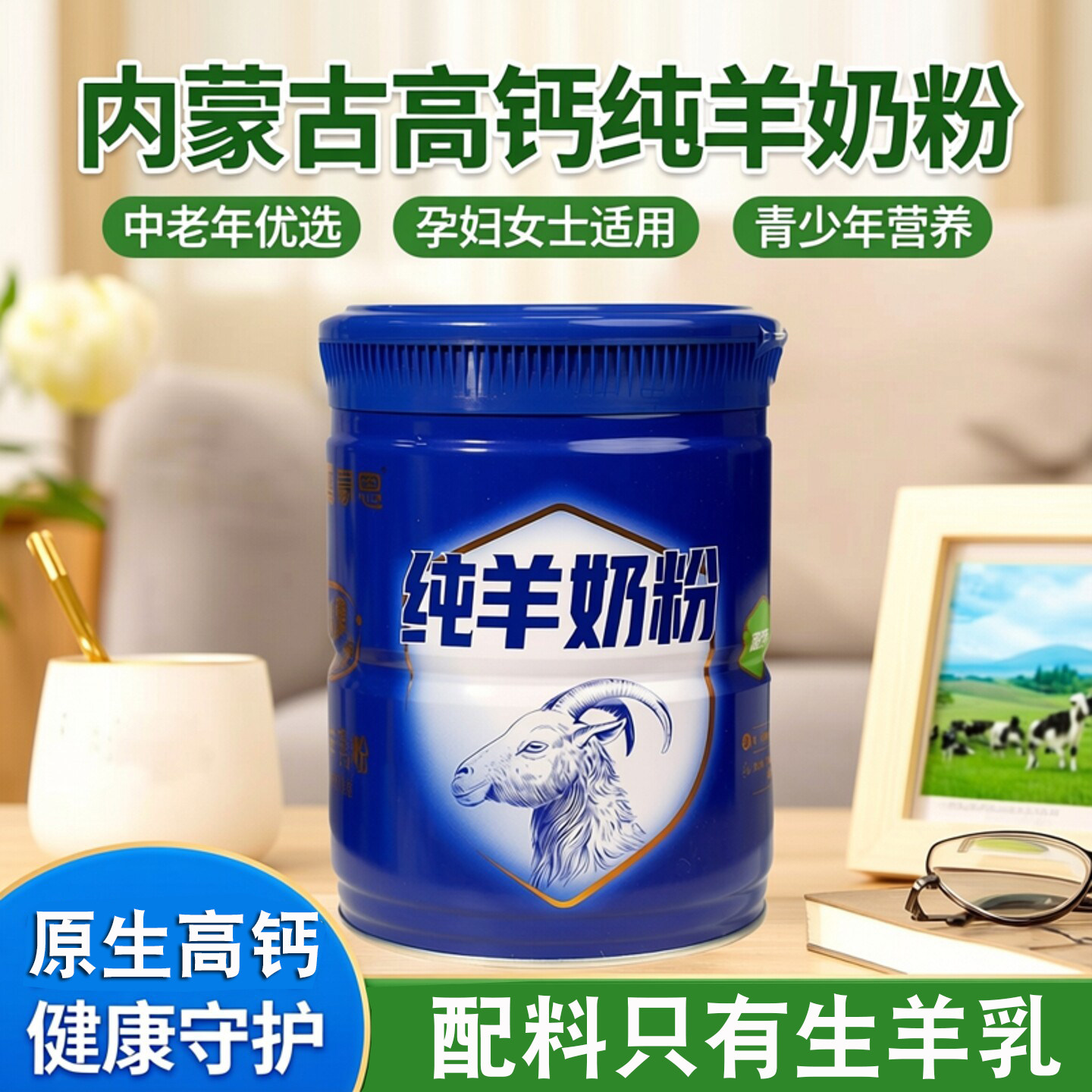 内蒙古高钙纯羊奶粉中老年品牌山羊成人孕妇女士青少年营养羊奶粉
