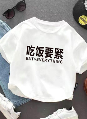 吃饭要紧 男女童短袖t恤夏季新款纯棉小童宝宝半袖体恤衫圆领上衣