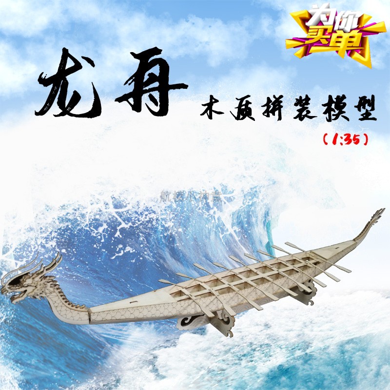 龙舟手工制作木质航海拼装益智