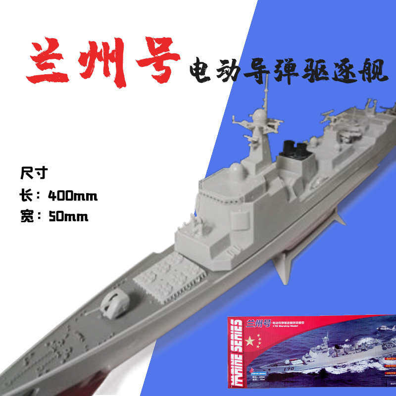 兰州号驱逐舰电动船拼装益智玩具科普科教模型学生课外全国比赛用