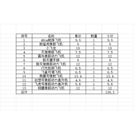 航模材料专拍