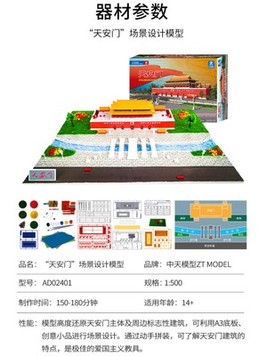 天安门建筑模型仿真益智拼装塑料手工DIY学生竞赛