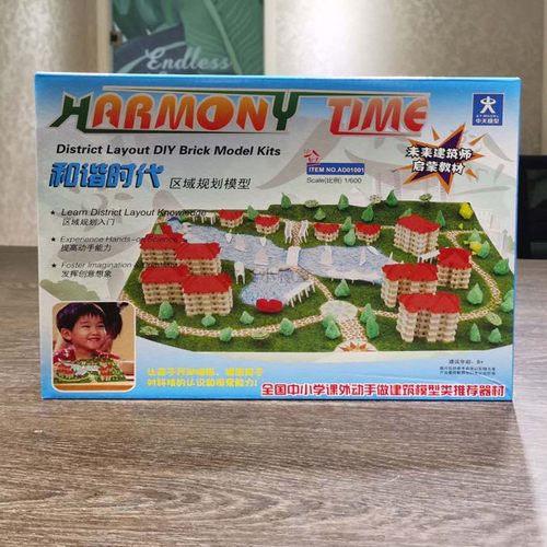 和谐时代区域规划模型建筑赛用