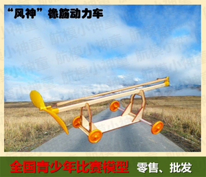 风神风影橡筋动力赛车四轮赛车木制小车 橡筋动力空气动力车