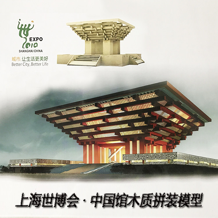 大型世博会中国馆 木质拼装仿真建筑模型 diy环保木质 培训器材