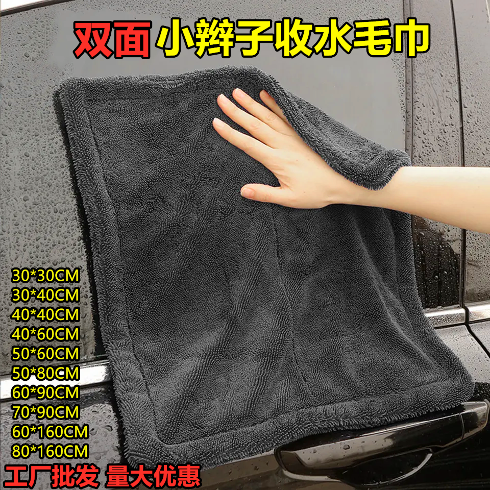 小辫子收水毛巾双面洗车擦车专用