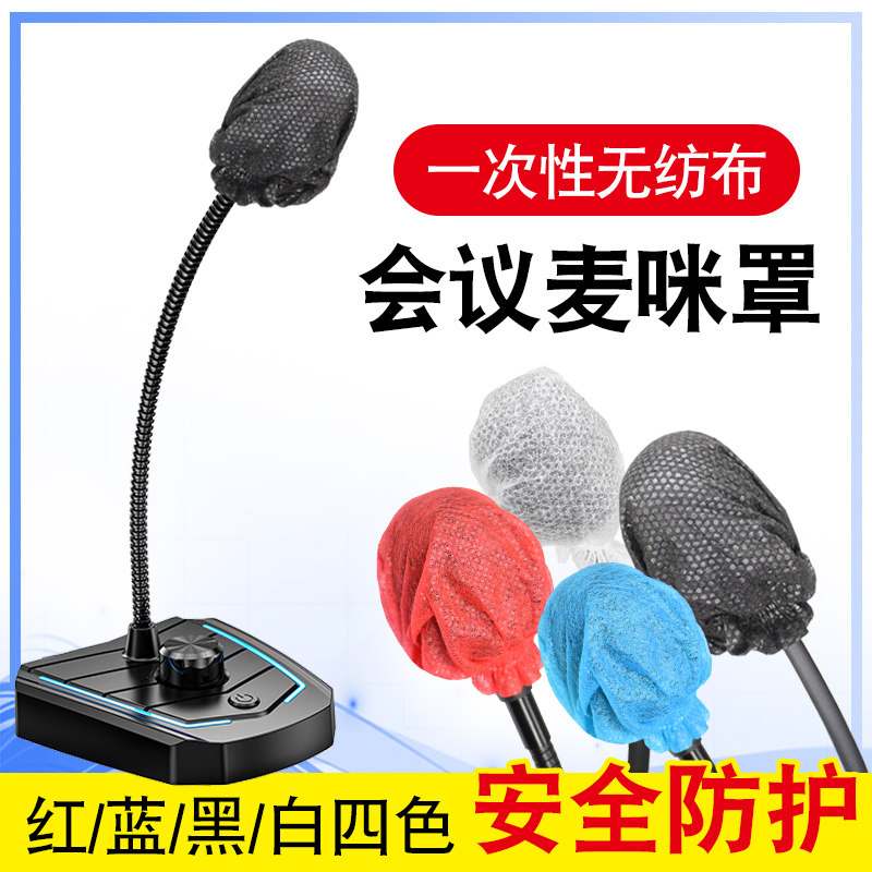 一次性无纺布会议咪罩话筒套头戴耳机耳麦套小保护套防护