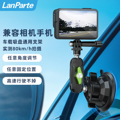 兰帕特运动相机手机吸盘支架用于大疆action3/2/GoPro9/Insta360