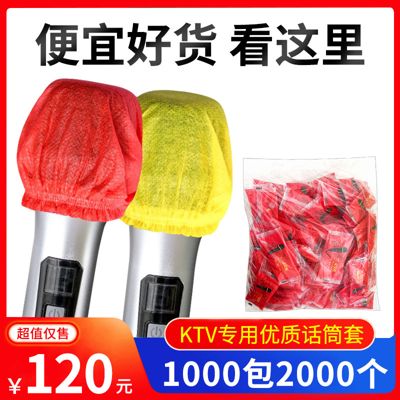 1000包KTV一次性话筒套无纺布麦克风套防喷咪罩麦罩无线麦套咪套
