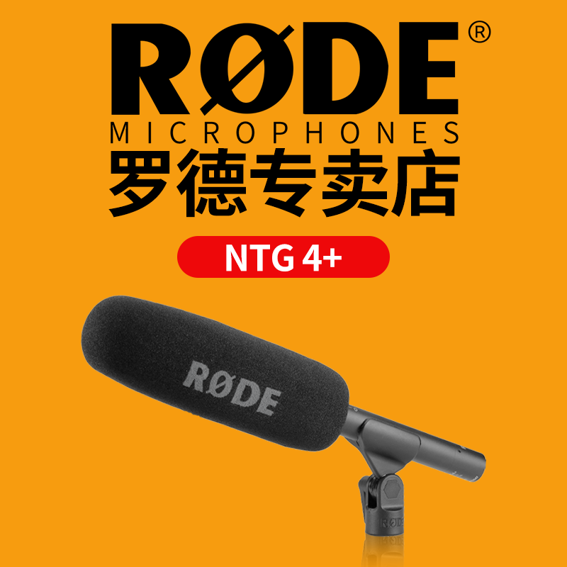 罗德RODE NTG4+麦克风话筒枪麦单反相机录音采访指向性降噪
