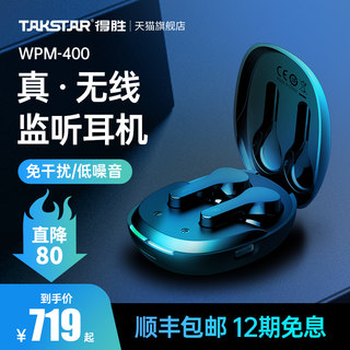 Takstar得胜WPM-400入耳式无线录音监听耳机直播带货声卡专用耳麦