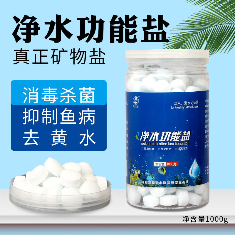 水族净化水质盐净水盐杀菌抗菌锦鲤金鱼观赏鱼缸去黄水养鱼用鱼盐