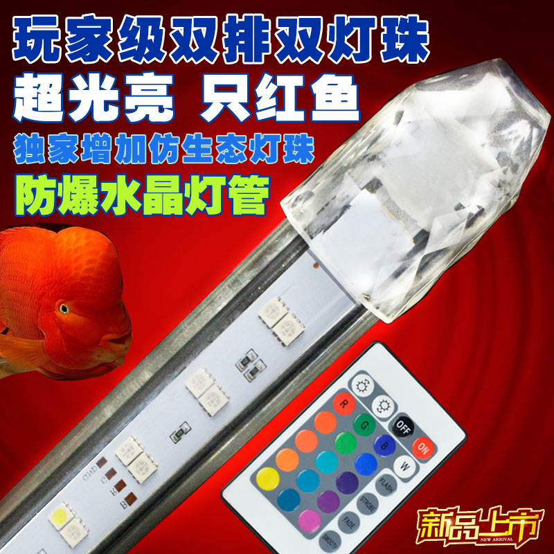 鱼卫士防水鱼缸灯鱼缸led灯潜水灯龙鱼灯双排幻彩水晶LED灯遥控灯