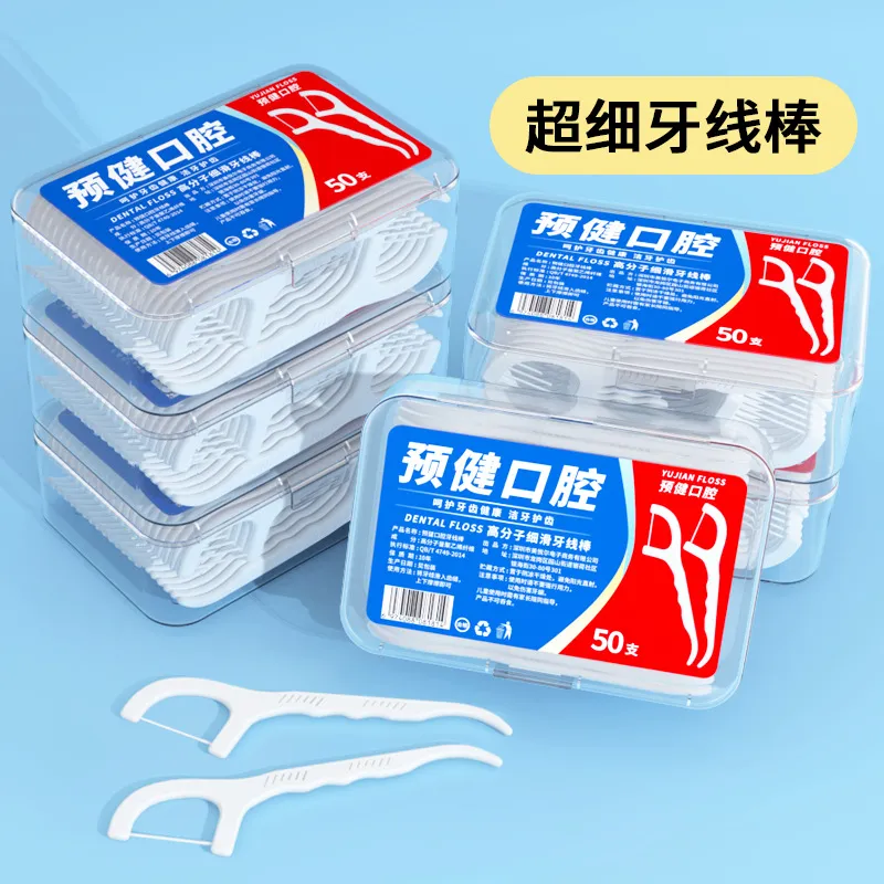 牙线棒 一次性牙线牙签高分子50支便携家庭盒装包邮跨境