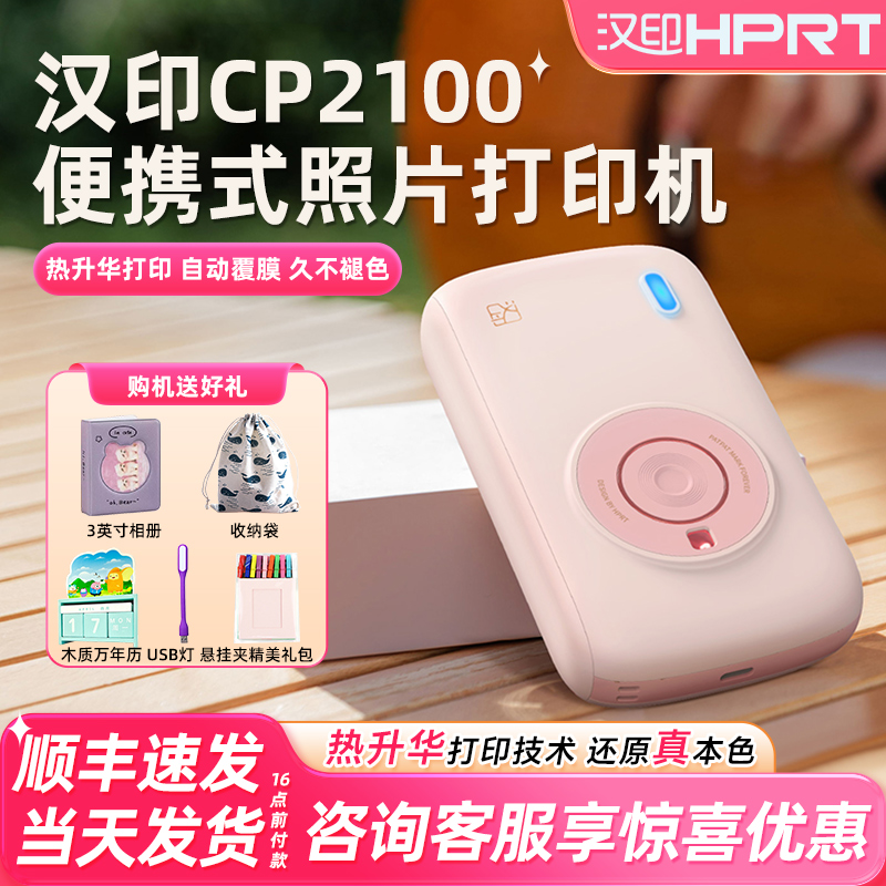 汉印照片打印机送30张相纸