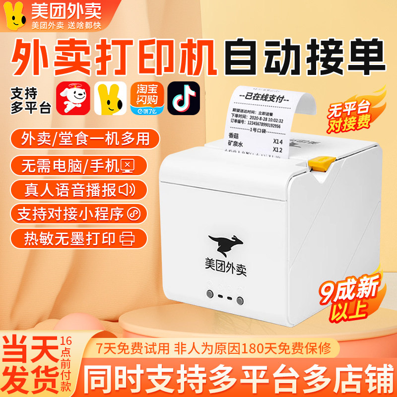 自动接单MT58多平台通用京东美团