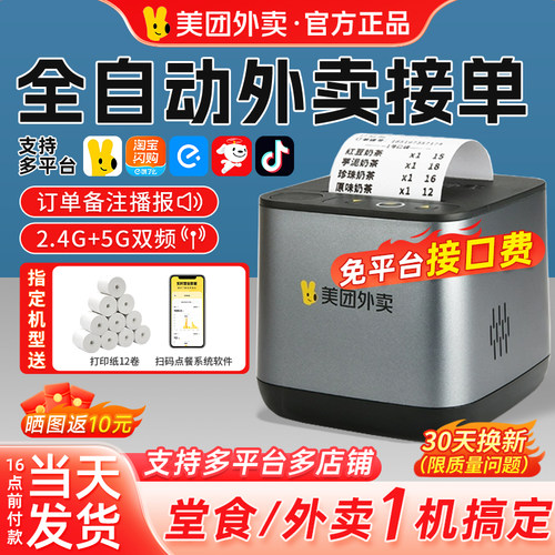 美团外卖自动接单机送20卷纸礼包