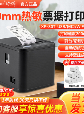 芯烨80t网口后厨房餐饮收银自动切纸N160II蓝牙热敏小票据打印机
