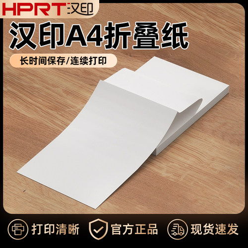 MT610官方折叠纸汉印不含双酚A