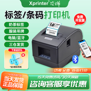 不干胶服装 二维码 食品标签机 365B蓝牙标签打印机条码 芯烨XP236B