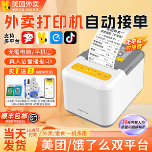 美团外卖打印机自动接单机京东秒送饿了么外卖打单机抖音云打印机