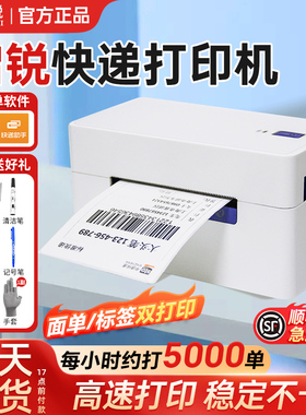 启锐QR368C快递单热敏条码标签打印机手机蓝牙通用电子面单打单机