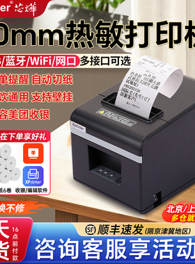 芯烨N160II网口热敏80mm蓝牙80t前台后厨房餐饮点菜单收银小票机