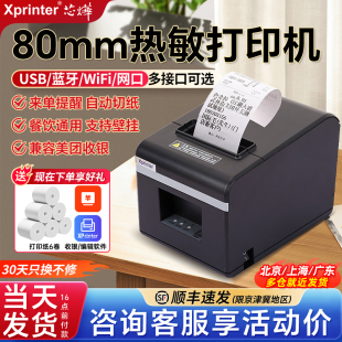 芯烨N160II网口热敏80mm蓝牙80t前台后厨房餐饮点菜单收银小票机