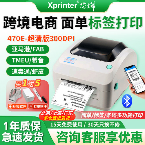 芯烨300dpi热敏标签条码打单机