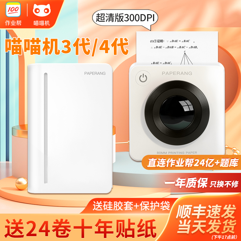 喵喵机宽幅整理神器错题打印机