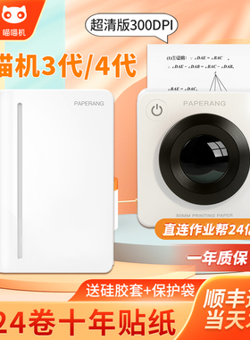 作业帮喵喵机C1S/C2/p3S高清宽幅错题打印机学生便携式学习打印机