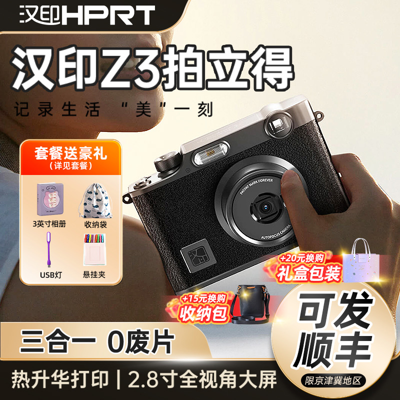 汉印即拍即得照片相机送20张相纸