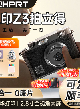 汉印Z3拍立得相机可打印迷你胶卷相机mini一次成像彩色照片打印机