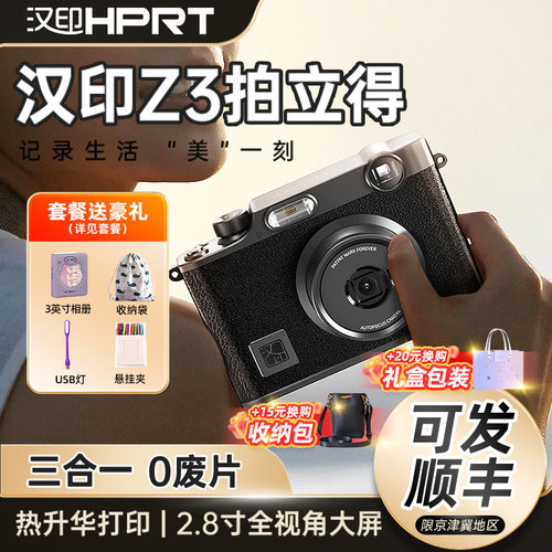 汉印即拍即得照片相机送20张相纸