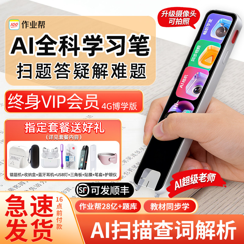 作业帮全科学习笔W90全科博学版