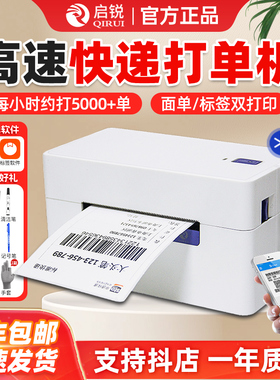 启锐QR368快递电子面单打印机通用版488手机蓝牙标签云快递打单机