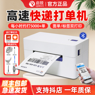 488手机蓝牙标签云快递打单机 启锐QR368快递电子面单打印机通用版