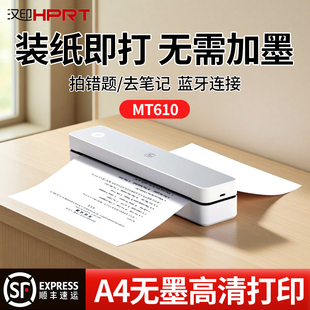 汉印MT610pro家用A4错题打印机手机蓝牙小型无线迷你便携错题机