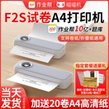 喵喵机 Студенческая сетчатая сетчатая сетка настроена артефакт свет и портативный A4 House Printer