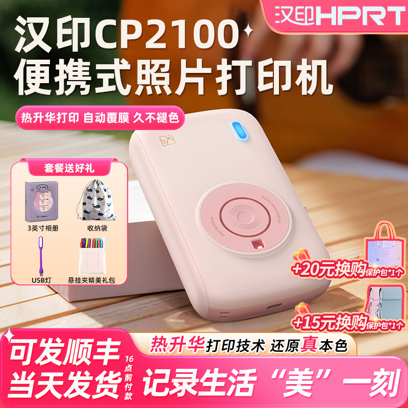 汉印照片打印机送30张相纸