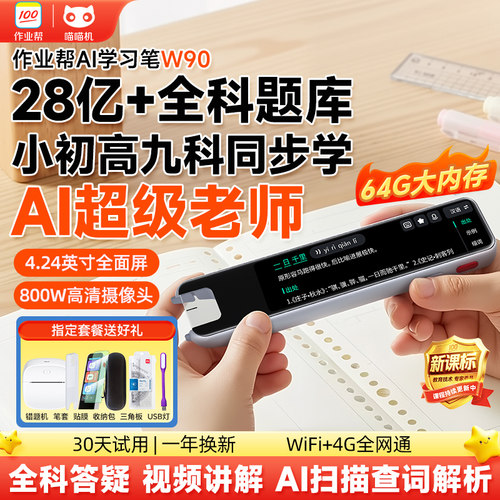 作业帮全科学习笔AI电子辞典