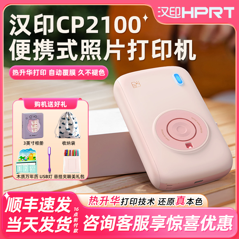 汉印照片打印机送30张相纸