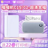 Портативный принтер *S для школьников и студентов, C2, C1