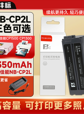 沣标NB-CP2L电池适配佳能CP1500/1300照片打印机外接充电电源底座