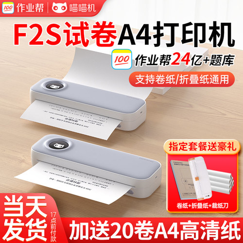 喵喵机蓝牙A4宽幅打印辅助学习