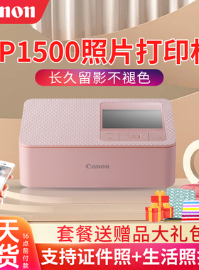 佳能cp1500照片打印机家用小型彩色手机相片冲洗照片热升华打印机