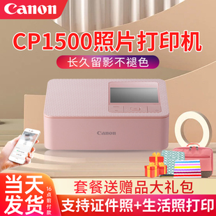 佳能cp1500照片打印机家用小型彩色手机相片冲洗照片热升华打印机