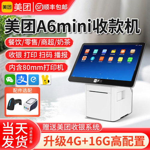 美团打印机收银机一体机系统免费
